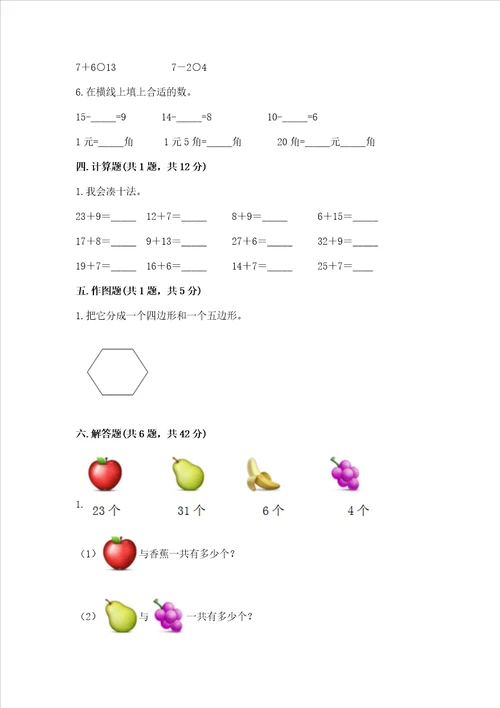 一年级下册数学期末测试卷带答案夺分金卷