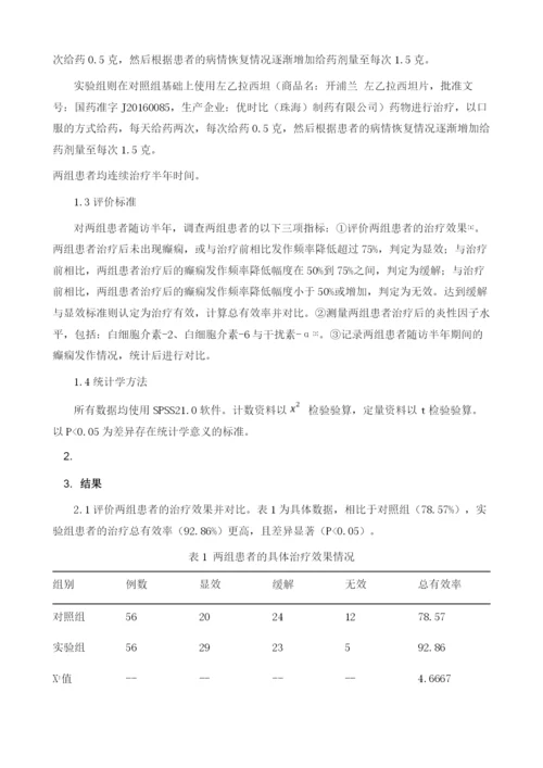 卒中后癫痫采用丙戊酸钠及左乙拉西坦治疗的效果分析.docx