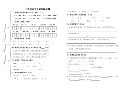 部编版二年级上册语文第一二单元测试月考卷