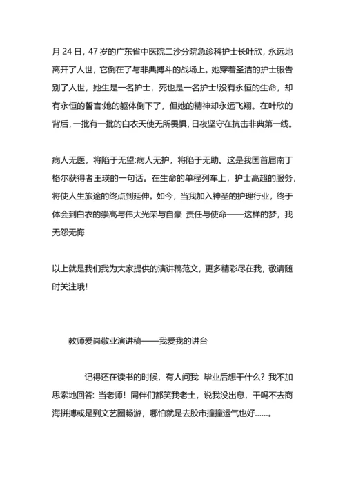 爱岗敬业演讲稿：我爱我的工作.docx