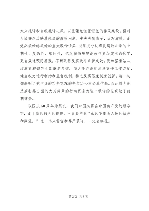 学习十七届四中全会心得体会：伟大的誓言，庄严的承诺.docx