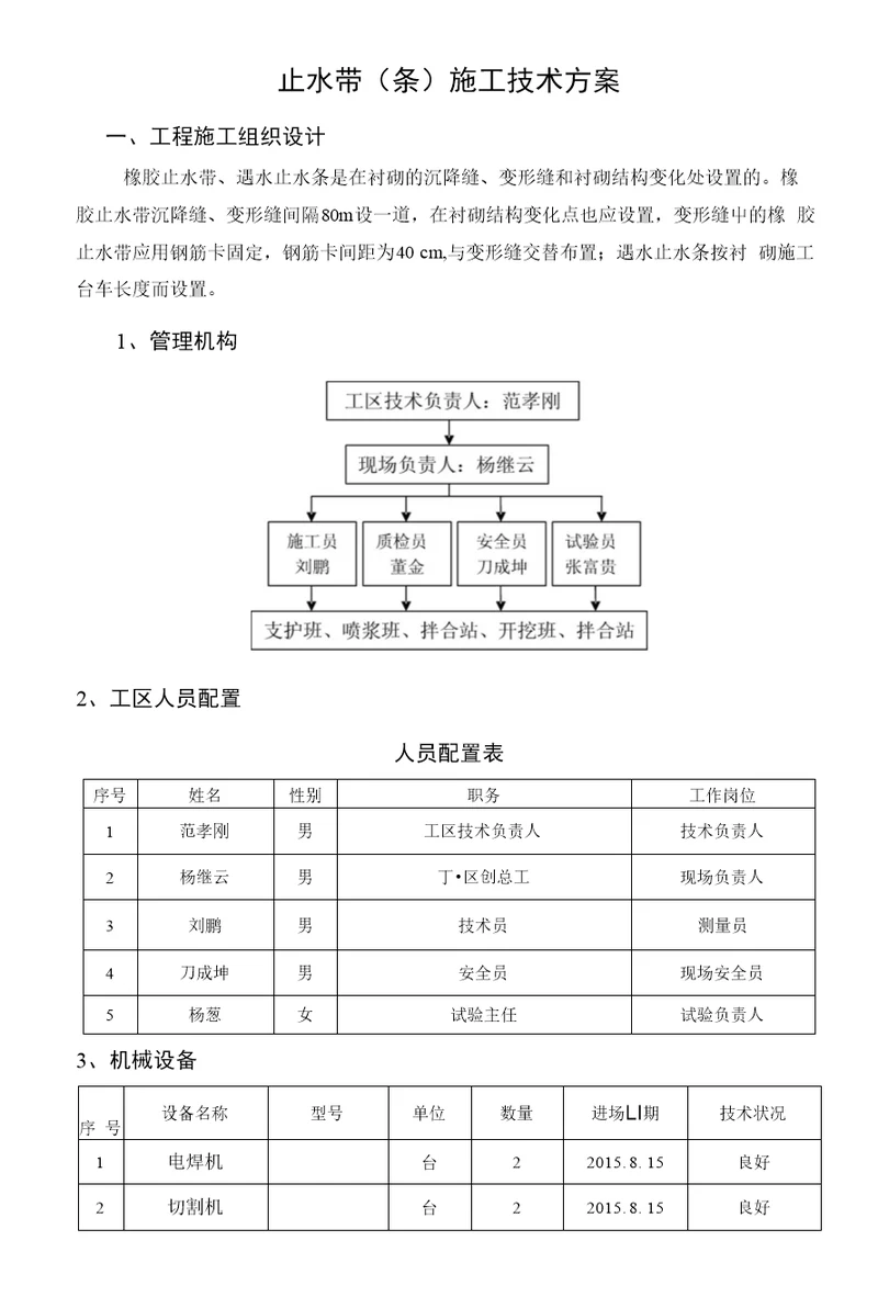 止水带条施工技术方案