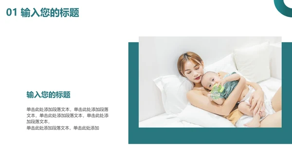 母乳喂养知识课堂准妈妈母婴行业通用PPT模板