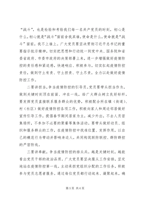 疫情防控专题党课：发挥党员先锋模范作用让党旗在疫情防控一线高高飘扬.docx