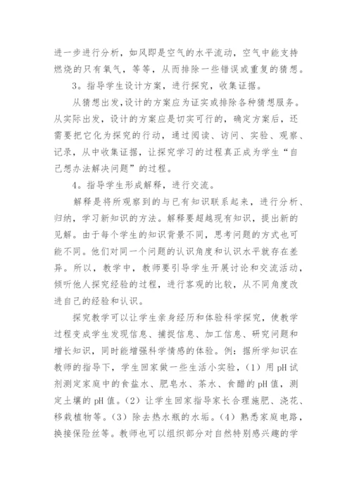 科学教学论文.docx