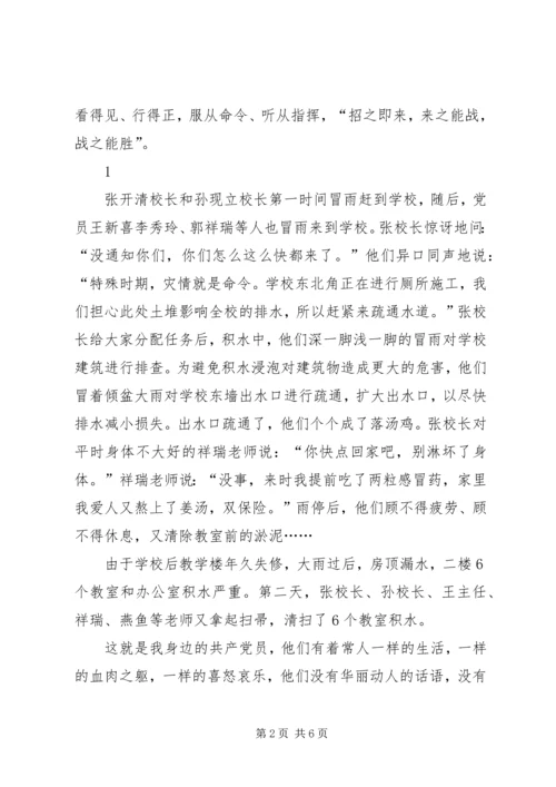 我身边的共产党员征文 (8).docx