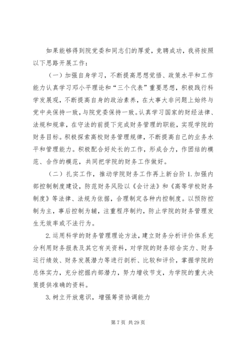 厂务总管的竞聘演讲稿.docx