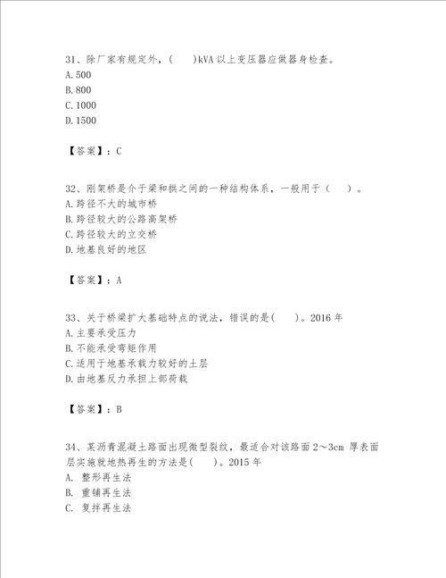 一级建造师之(一建公路工程实务）考试题库（名师推荐）word版