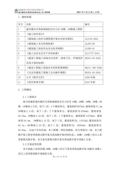 外墙悬挑脚手架专项安全施工方案.docx