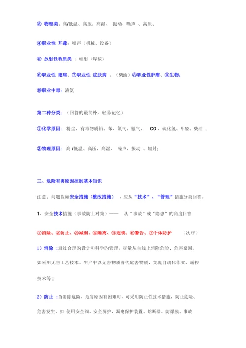 2023年注册安全工程师其他安全案例分析考试重点.docx