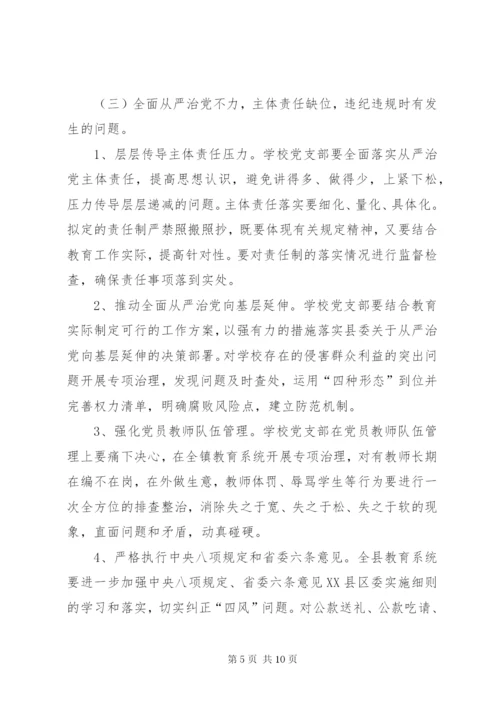 学校对巡察组反馈的问题整改方案.docx