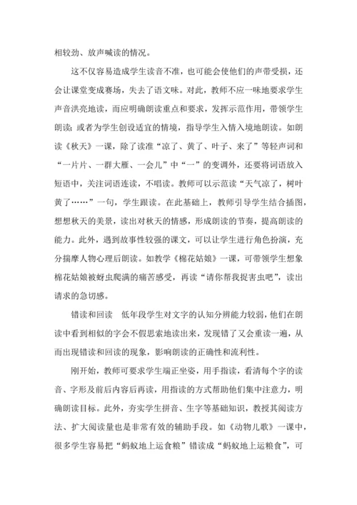 低年段学生朗读常见问题及解决对策.docx