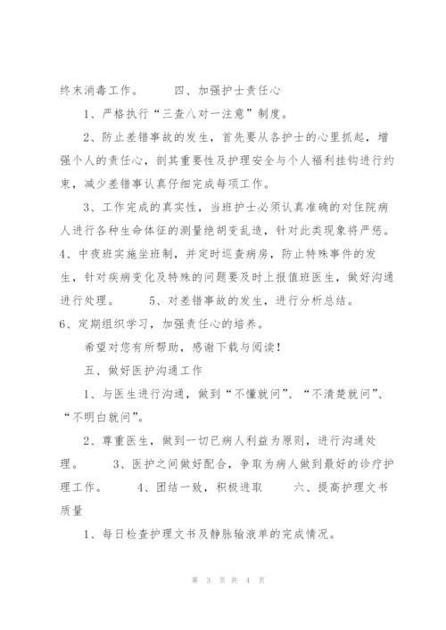 20XX年妇产科护士长工作计划.docx