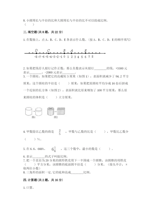 北京版小学六年级下册数学期末综合素养测试卷【黄金题型】.docx