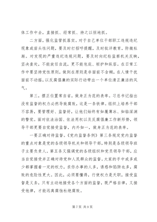 廉政教育专题党课 (2).docx