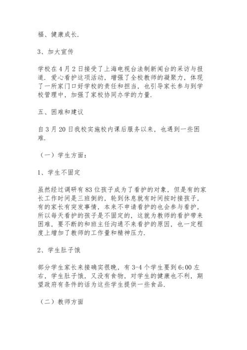 初中学校课后延时服务总结 (4篇).docx