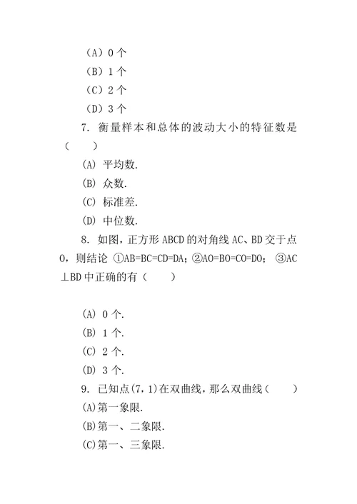 200８年初中毕业、升学考试数学训练试卷