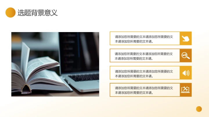 橙色咖色简约毕业论文答辩各专业通用ppt模板