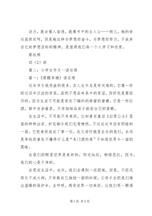 漂来的狗儿读后感 (2).docx