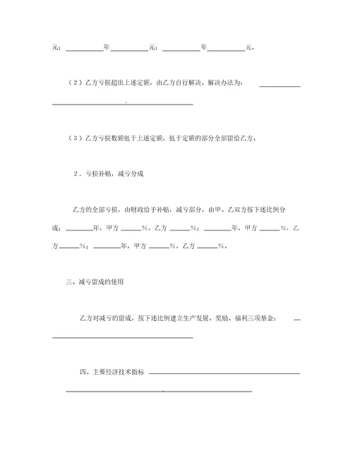 经营承包合同书企业六