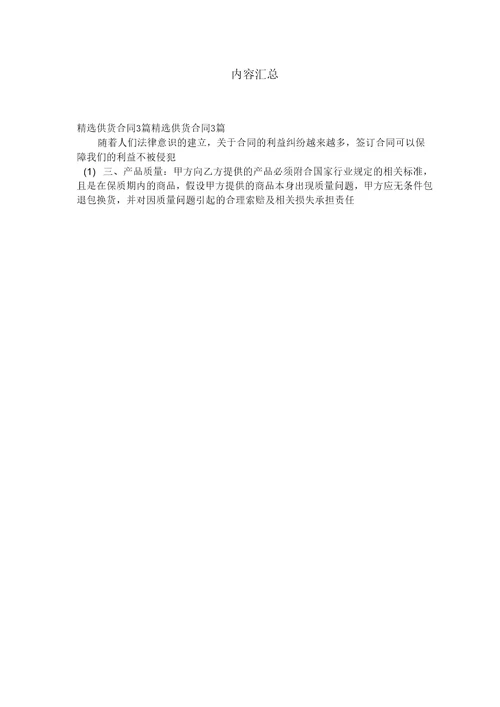 供货合同3篇2