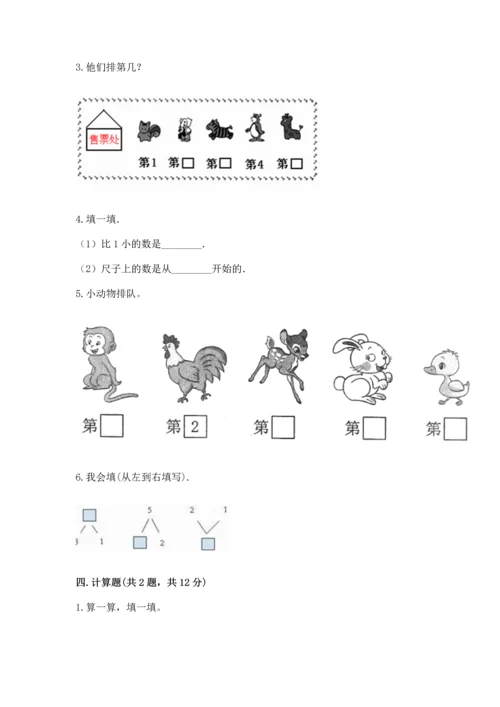 北师大版一年级上册数学期中测试卷（含答案）.docx