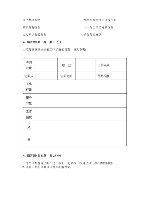 部编版道德与法治四年级上册期中测试卷带答案（满分必刷）.docx