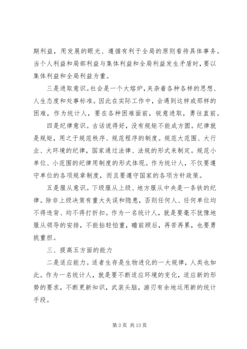 如何做好统计工作心得体会 (4).docx
