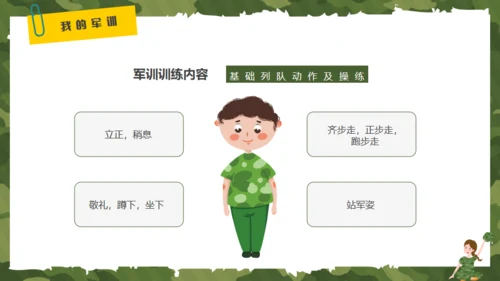 我的军训生活，迷彩风格通用PPT模板