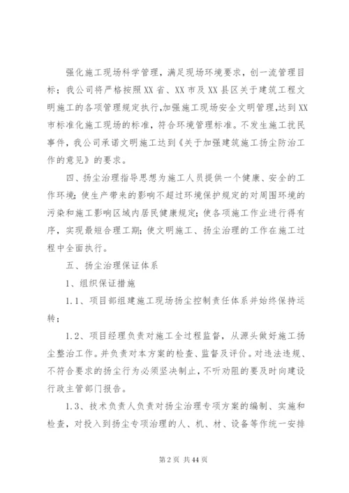 建筑和市政扬尘治理专项方案.docx