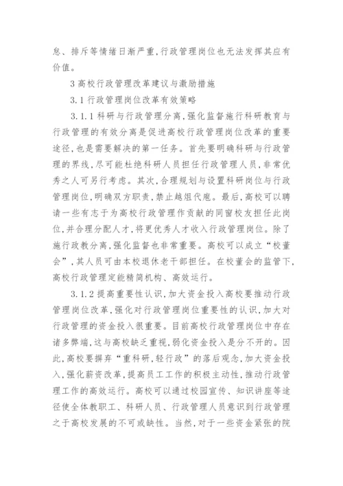 行政管理专业本科毕业论文范文.docx