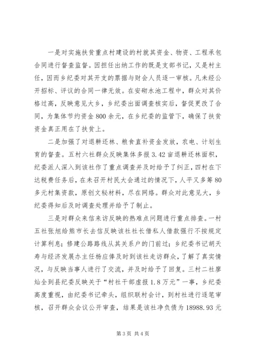 乡镇纪委纪检工作汇报材料.docx