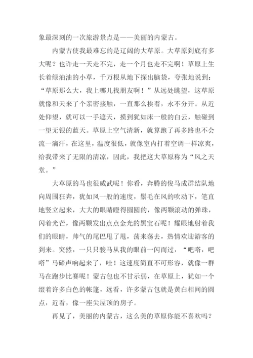美丽的大草原作文450字.docx