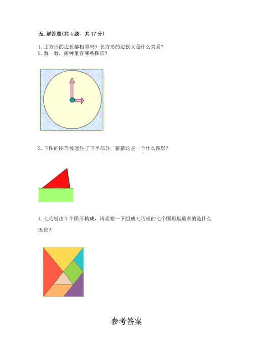 冀教版二年级下册数学第五单元 四边形的认识 测试卷及参考答案（新）.docx