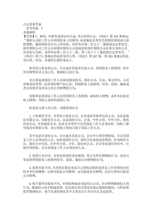 职业能力测试必看题库知识点刑法2020年版答案解析附后1