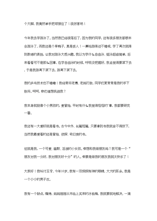 精选小学生自我介绍范文汇总5篇