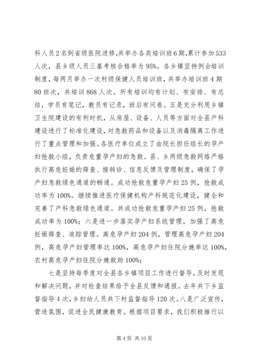 妇幼工作迎检汇报材料.docx