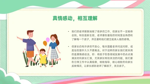 绿色简约小清新校园幼儿园家长沟通ppt模板沟通技巧
