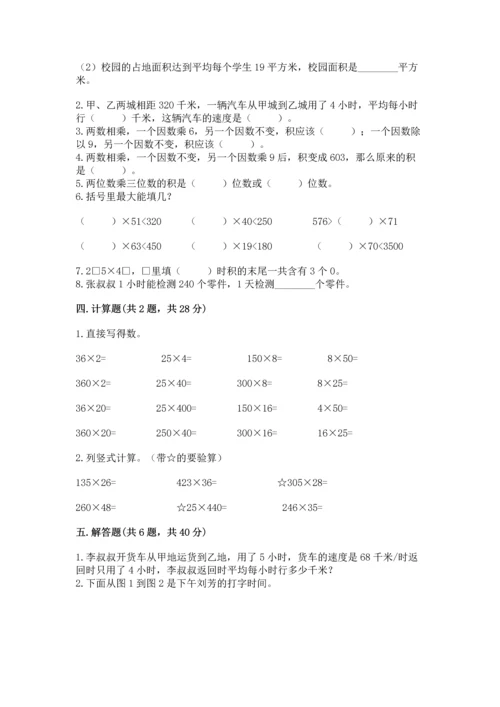 冀教版四年级下册数学第三单元 三位数乘以两位数 测试卷含答案【达标题】.docx