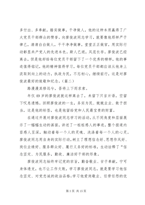 学习廖俊波同志心得体会七篇 (3).docx