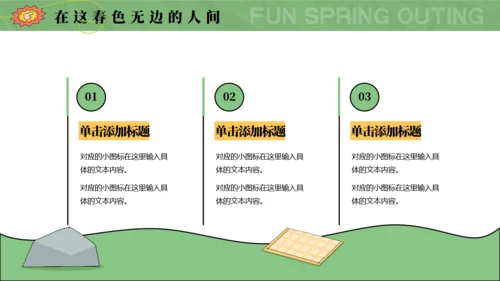 趣春游，春季主题通用PPT模板