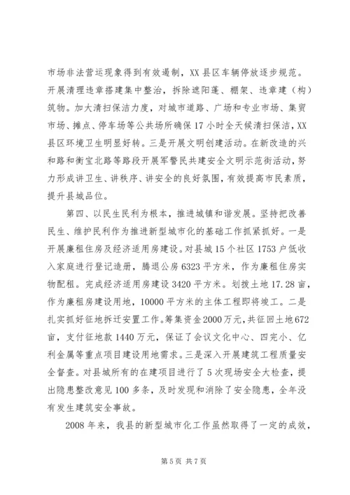 县长在推进新城市化工作及创建省级卫生县城大会上的讲话 (3).docx