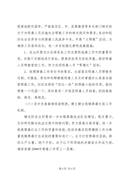 镇禁毒工作实施方案.docx