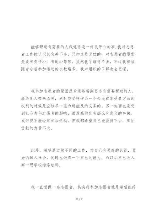 志愿者活动心得与收获5篇.docx