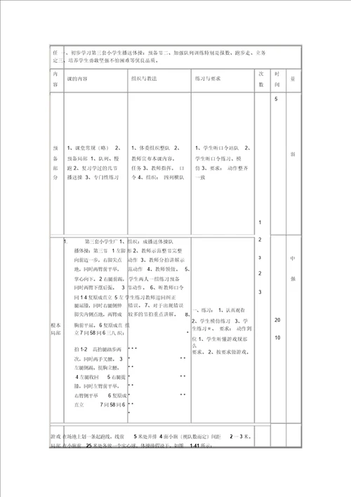 七彩阳光广播体操教案