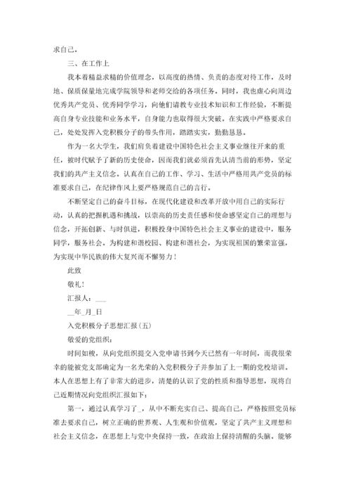 2022年入党积极分子思想汇报.docx
