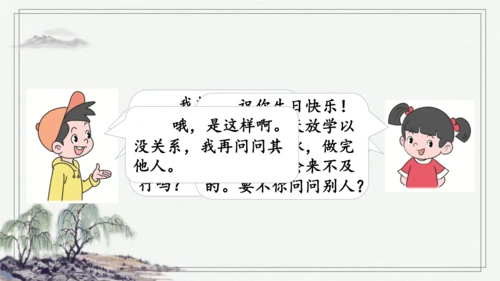 部编版二年级上册语文 口语交际：商量 课件