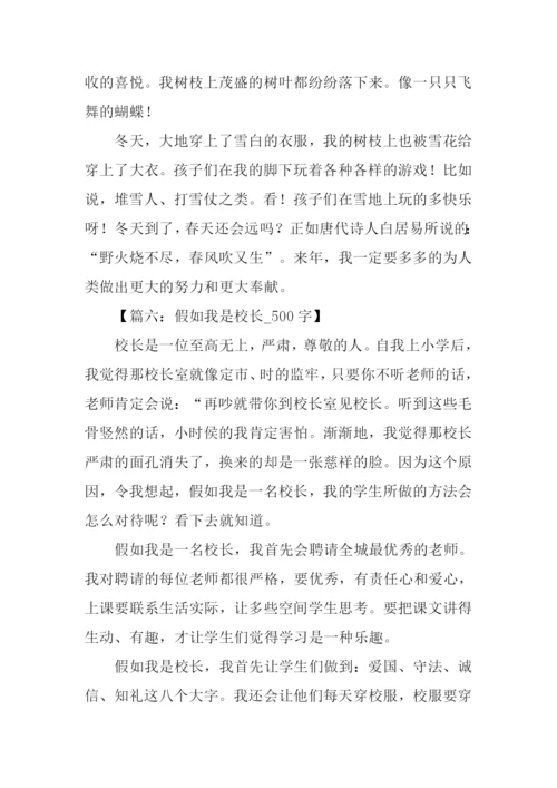 假如我是作文.docx