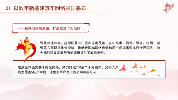 奋楫数字航道建设网络强国党课PPT课件