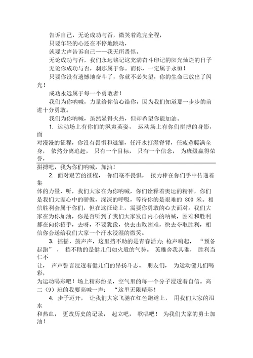 春季运动会跑步加油稿2019年